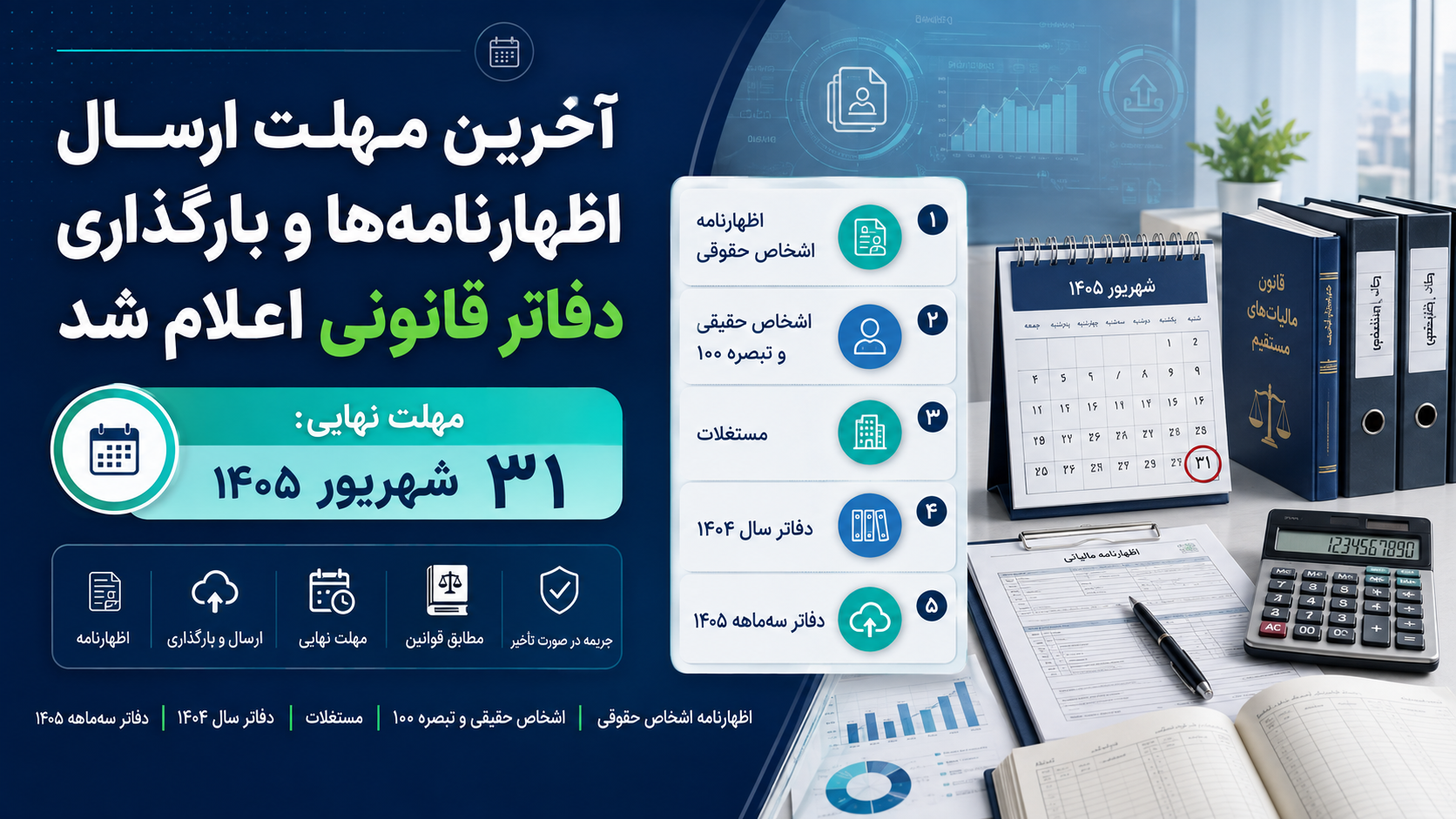 tax-return-deadline-and-ledger-upload-1405